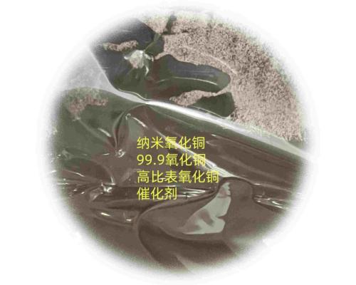 大比表氧化铜