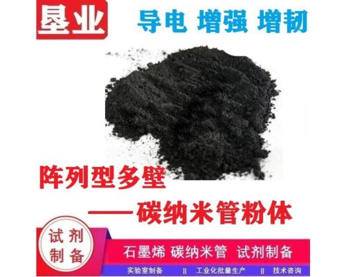 多壁碳納米管粉末匯總