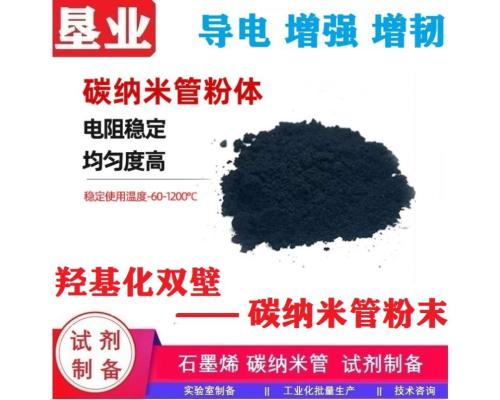 雙壁碳納米管粉末匯總\特殊雙壁碳納米管\高導電\大比表\科研材料\批量穩定\功能化雙壁碳納米管\高純\高導熱