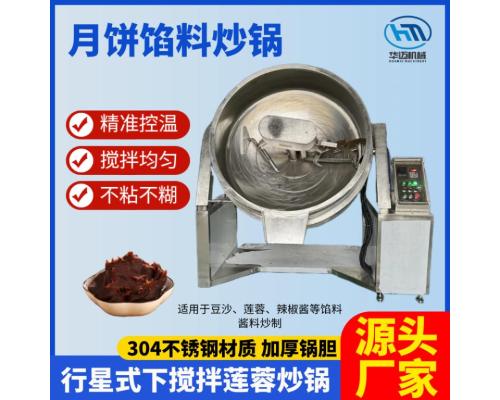 月饼馅料搅拌炒锅豆沙莲蓉馅料下搅拌炒锅糕点馅料炒料机