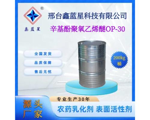 乳化剂OP-30