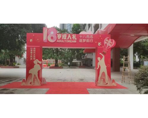 成人礼活动龙门架搭建物料提供