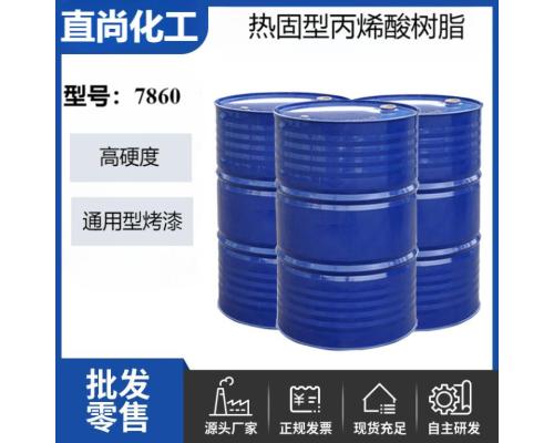 热固型丙烯酸树脂通用型烤漆树脂金属附着力高硬度耐化学性能耐磨