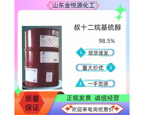 菲利普斯叔十二烷基硫醇价格