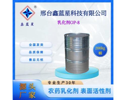 乳化剂OP-8