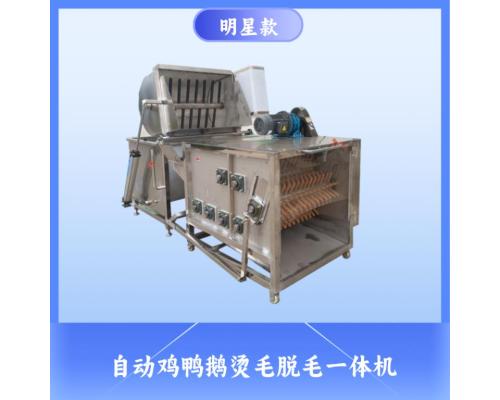 全自动鸭子脱毛机