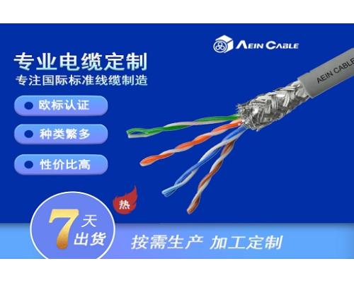 CE認(rèn)證LIYCY信號(hào)傳輸電纜