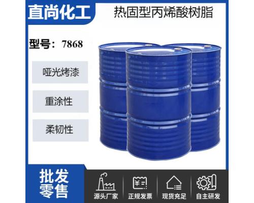 烤漆树脂热固型丙烯酸树脂易消光哑光烤漆柔韧性重涂性清漆高透明