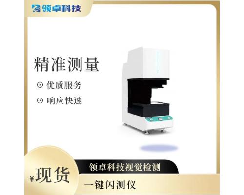 一鍵式大視野尺寸測量測量儀