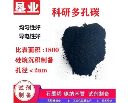 微孔碳\比表面積大\孔徑小\批量穩定