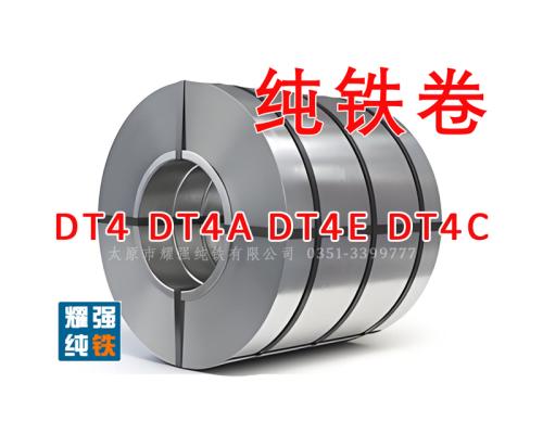 高精度冷軋卷料DT4E帶材DT4C可分條開平一噸起售