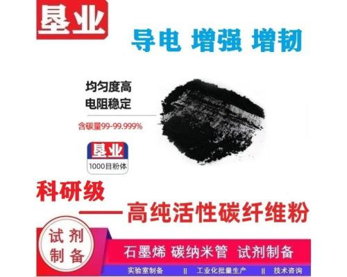 導電碳纖維\科研級\高導電\孔隙均勻發達\內阻低\批量穩定