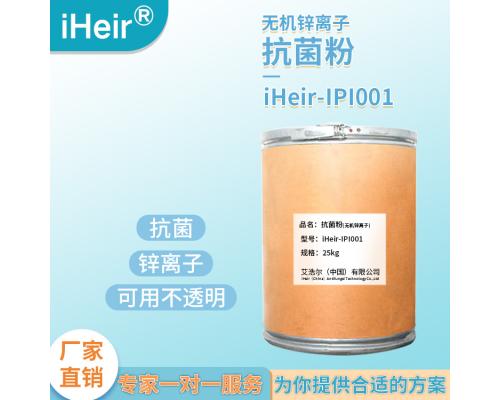 锌离子塑料抗菌剂（抗菌率99.99%）