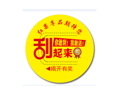 圆形揭开口奖卡