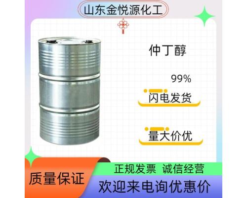 99.5%仲丁醇价格