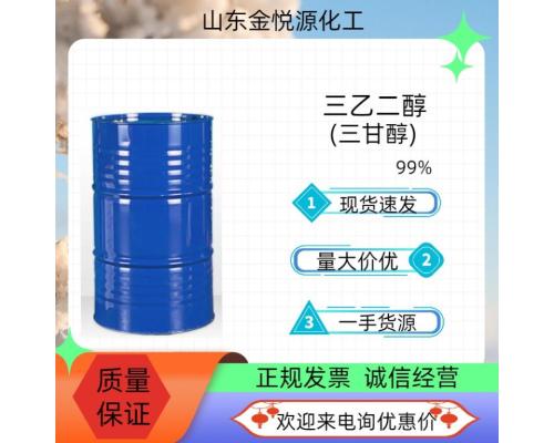 各种含量三乙二醇山东现货价格