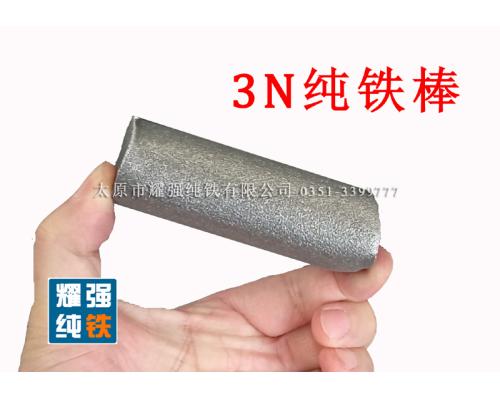2N鐵/3N鐵/超低碳純鐵材料鋼質純凈