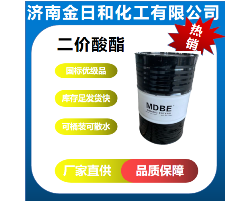 二价酸酯 环保型高沸点溶剂 油漆油墨涂料稀释剂慢干溶剂 DBE