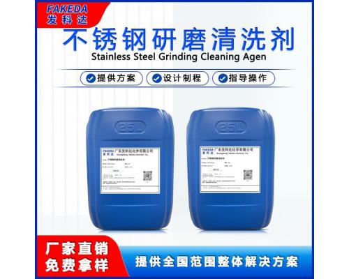 適用各種金屬不銹鋼二氧化硅研磨液體清洗研磨液清洗劑 不傷基材