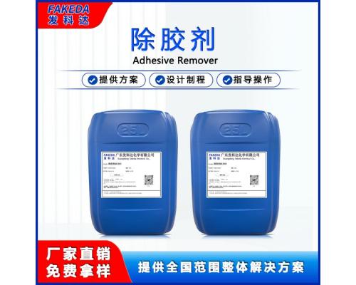 多功能金属表面除胶剂强力除胶剂适用于各种胶体残留的清理