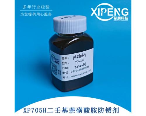 二壬基萘磺酸胺防銹劑XP705H