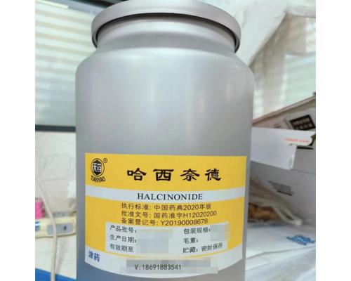 醫(yī)藥用級(jí)哈西奈德國(guó)藥準(zhǔn)字制劑用原料藥CP版藥典標(biāo)準(zhǔn)樣品裝100g起訂