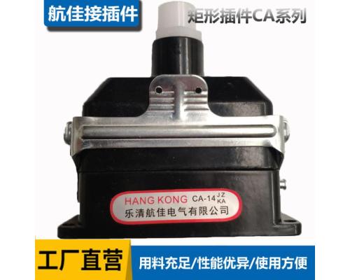 CA14JZ1矩形連接器插頭插座14芯航空插快速卡扣礦用插座