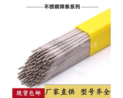 CHS2553 不锈钢焊条