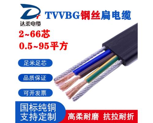 高柔钢丝行车扁平电缆
