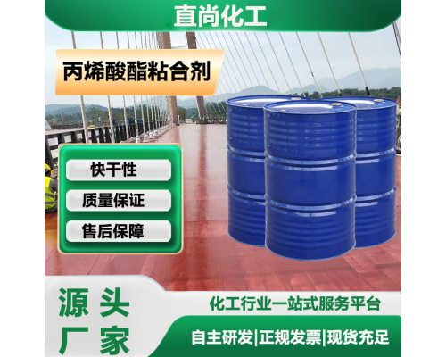 丙烯酸酯粘结剂溶剂型甲基丙烯酸酯共聚体热熔胶防水涂料底材