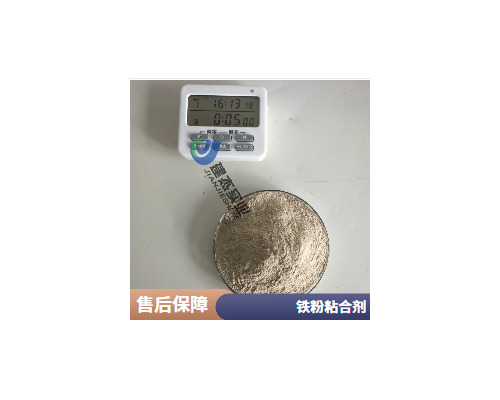 铁粉粘结剂