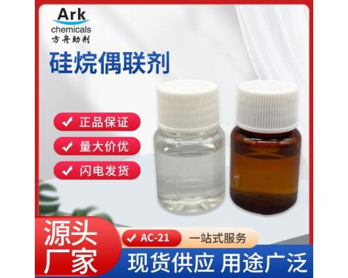 氨基改性硅烷附着力促进剂对应KH470