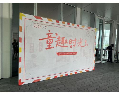 非遗活动场地布置宣传背景制作