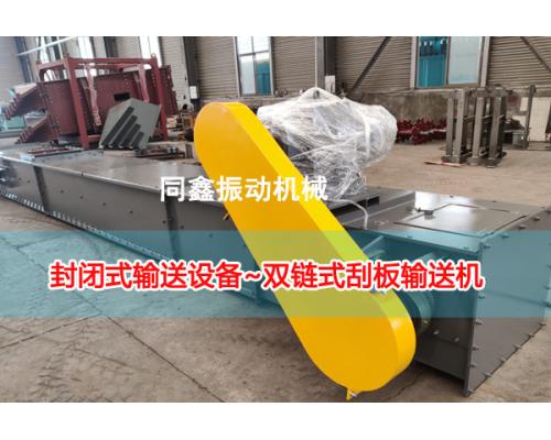 双链刮板输送机