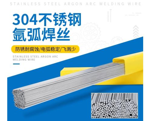 ER310不锈钢氩弧焊丝ER347不锈钢焊丝