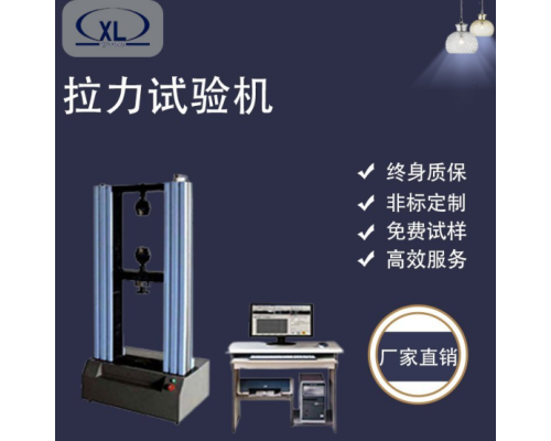旭聯 光伏發電支架型鋼拉伸檢測試驗機 屈服強度檢測
