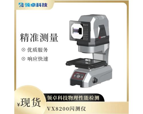 VX8200閃測儀