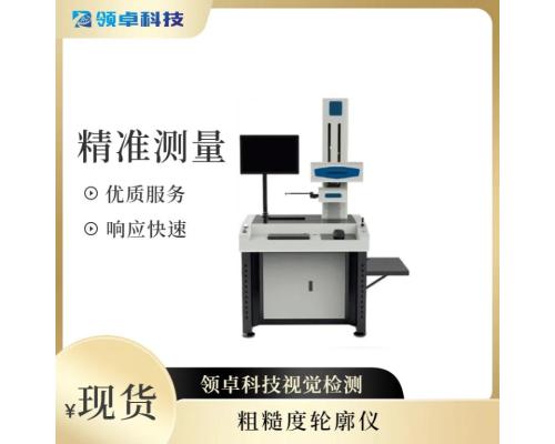 粗糙度輪廓測量儀