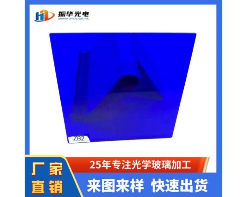 耐高温有色光学滤光片ZB2