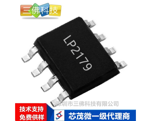 LP2179BB貼片SOP8非隔離 12V 300MA開關電源芯片