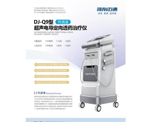 超聲電導定向透藥治療儀DJ-Q9豪華版