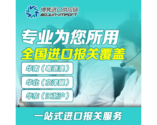藥材報關(guān)公司