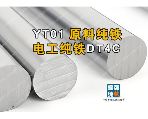 純鐵/原料純鐵/電工純鐵/電磁純鐵