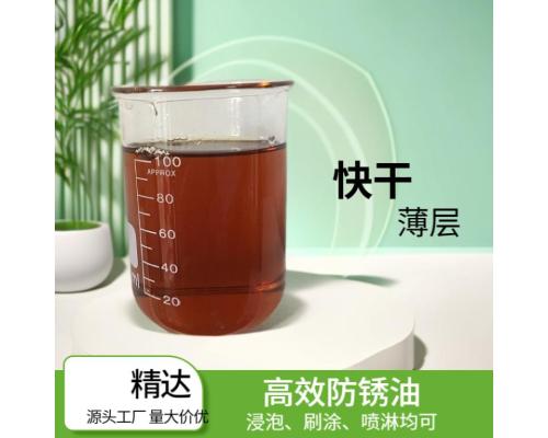 薄層防銹油