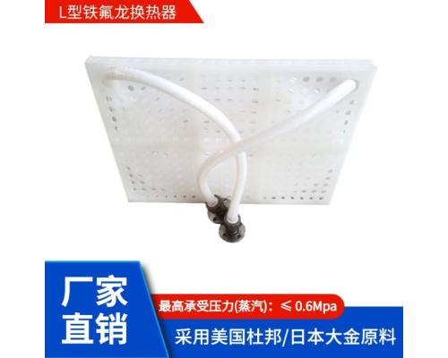 四氟換熱器