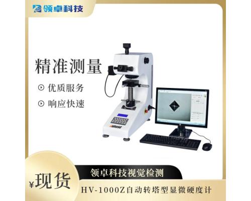 集成智能化視覺硬度計HVT-1000Z