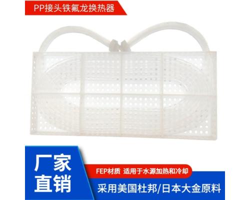 鐵氟龍換熱器