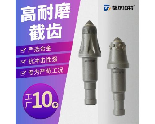 無火花截齒