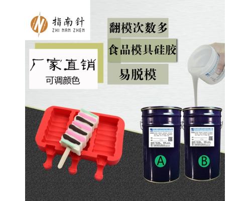 食品級雪糕模具硅膠無毒無味