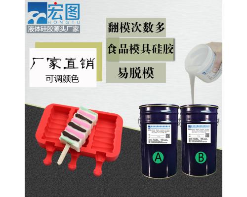 FDA食品級雪糕模具硅膠